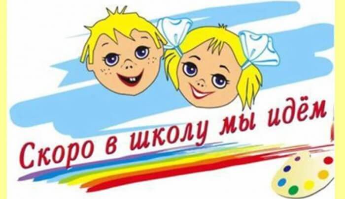 Збір до школи 2019
