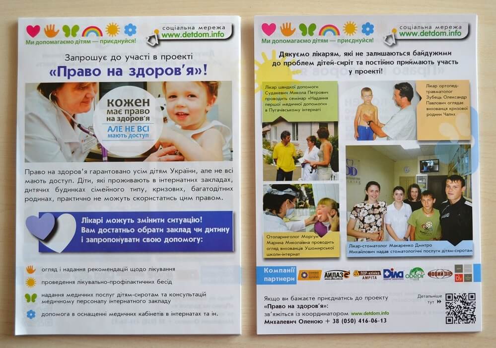 Допоможіть розповсюдити флаєр проекту «Право на здоров’я»!
