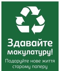 Благодійний збір вторинної сировини (Київ)