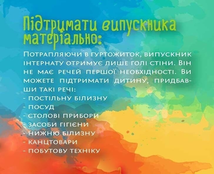 Підтримай випускників 2018! Набори необхідних речей для самостійного життя