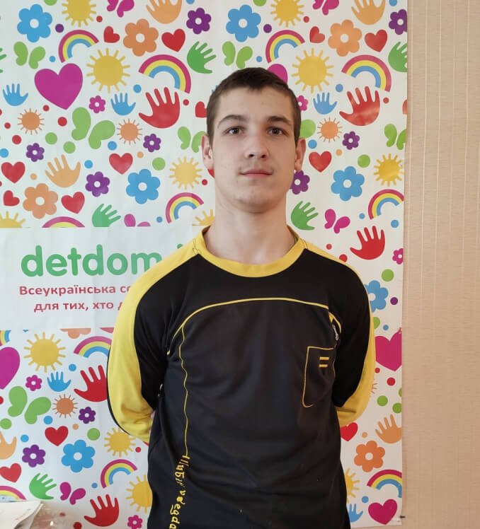 Підтримай випускника інтернату. Дмитро І., 17 р.
