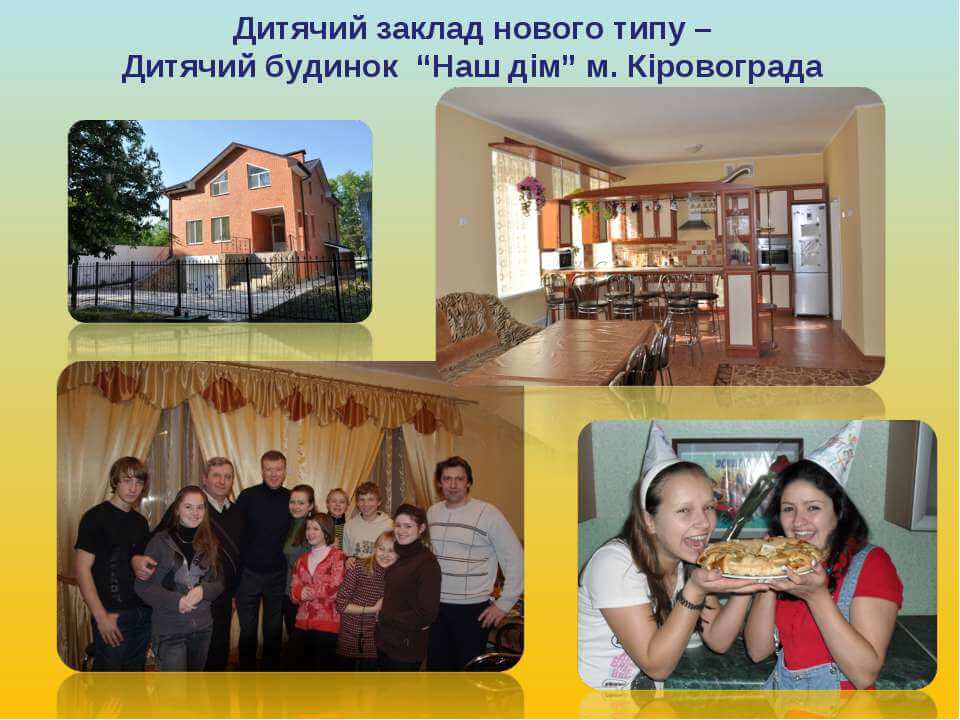 Контактну інформацію дитячих будинків Кіровоградщини поновлено!