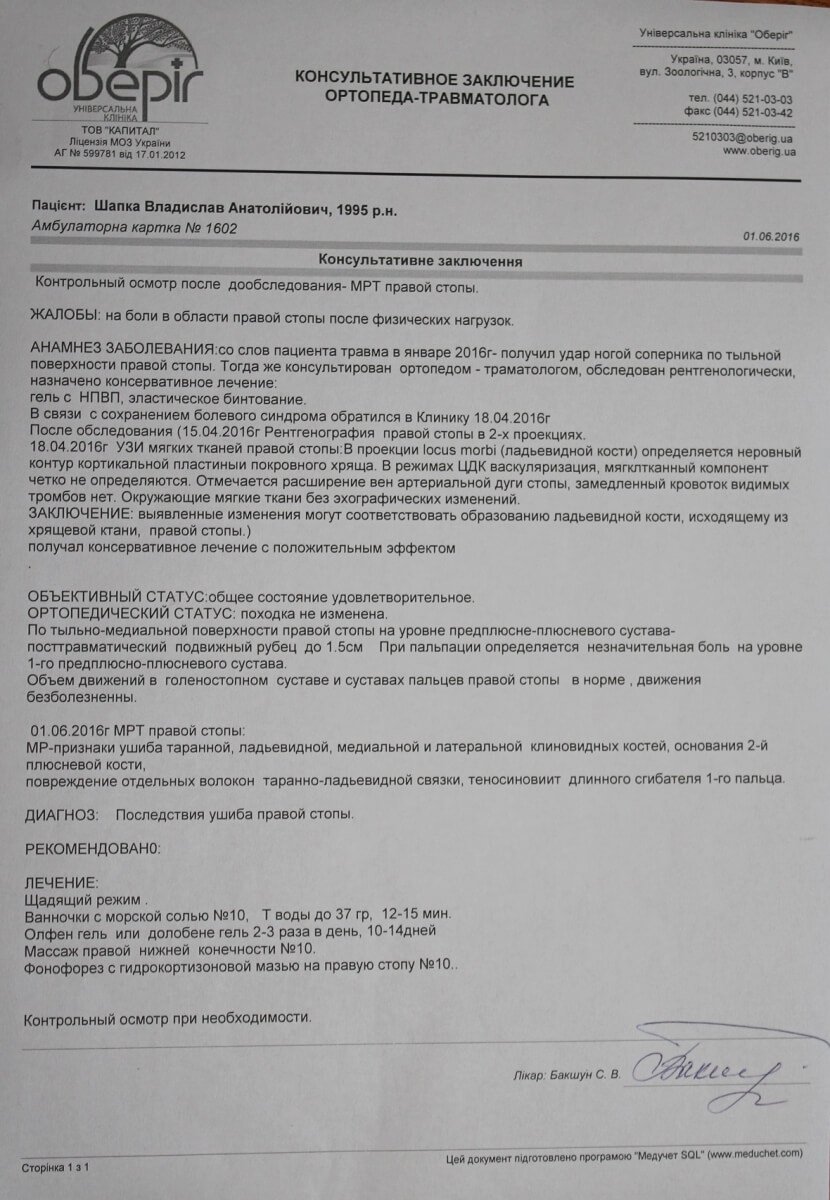 Медичний центр “Омега-Київ” та клініка “Оберіг”: надано допомогу випускнику
