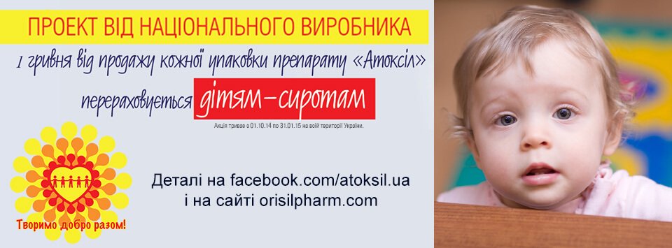 Фармацевтична компанія «Орісіл-фарм»: До проекту «Право на здоров’я» приєдналась фармацевтична компанія «Орісіл-фарм»!